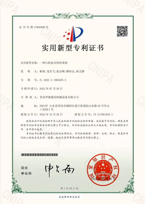 專(zhuān)利：一種凸輪泵式供料系統(tǒng).png